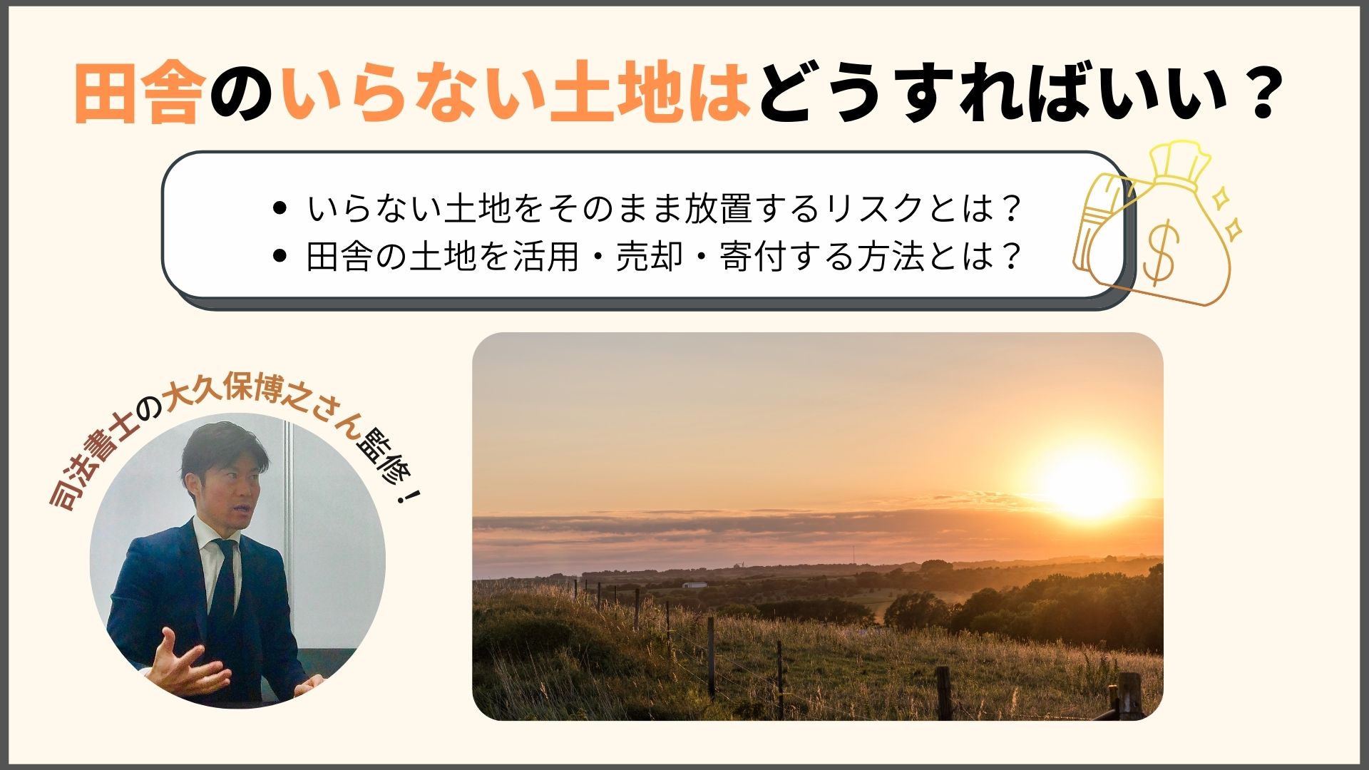 「田舎の土地いらない」アイキャッチ画像